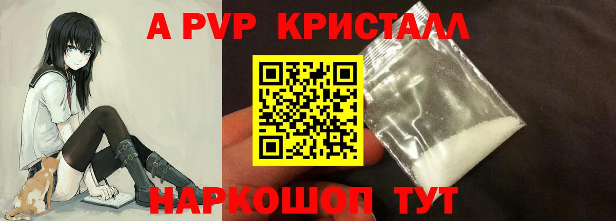 A-PVP Crystall  Alpha PVP СК КРИС  где найти   Видное  Вход с VPN 