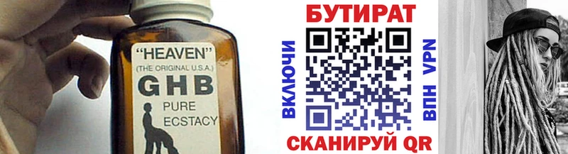 БУТИРАТ GHB  Видное 