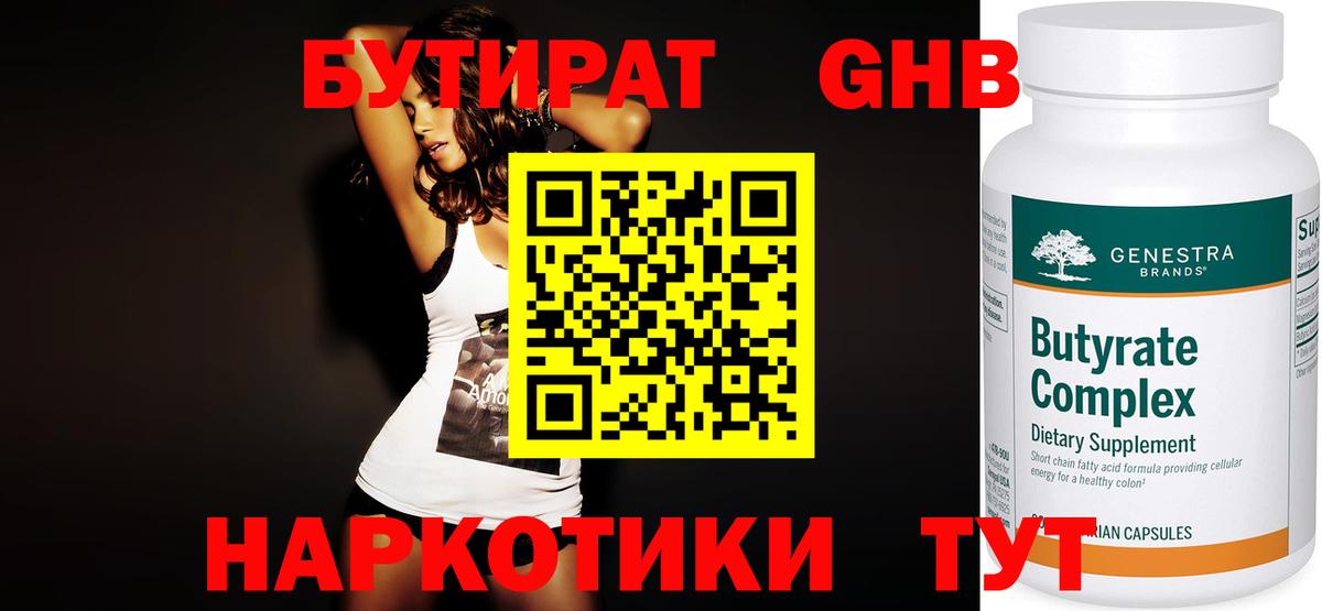 Бутират буратино Видное