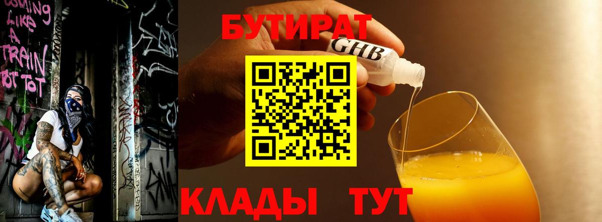 БУТИРАТ  Бутират BDO 33%  Вход с VPN  Видное 