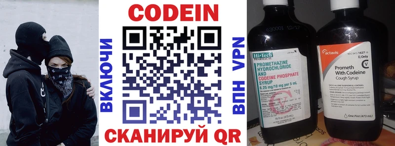 Кодеин Purple Drank  darknet наркотические препараты  Видное 