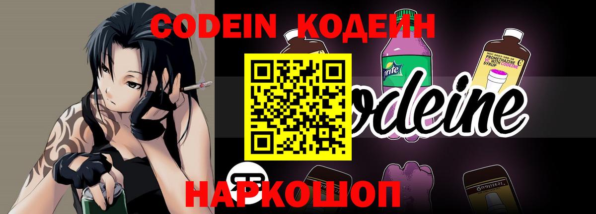 Кодеиновый сироп Lean Purple Drank  Кодеин Purple Drank  Видное 
