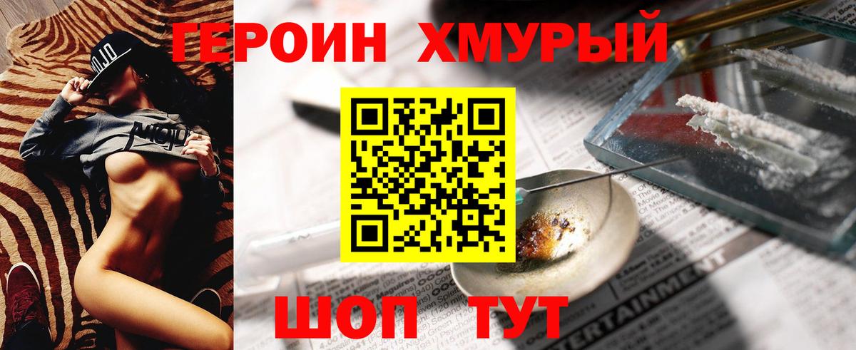 Героин белый Видное