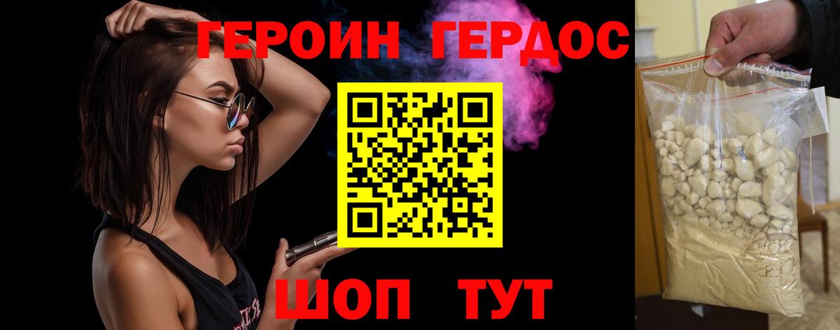 Видное  ГЕРОИН VHQ  Вход с VPN 