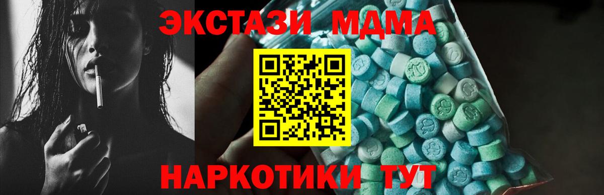 МДМА кристаллы  МДМА  MDMA кристаллы  Видное 
