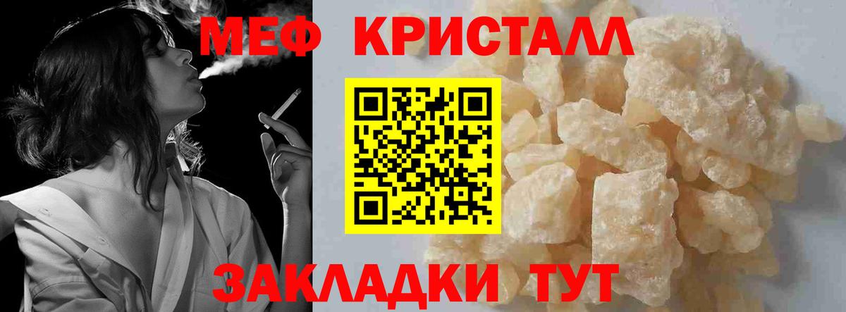 МЕФ кристаллы  Меф VHQ  МЯУ-МЯУ  Видное 