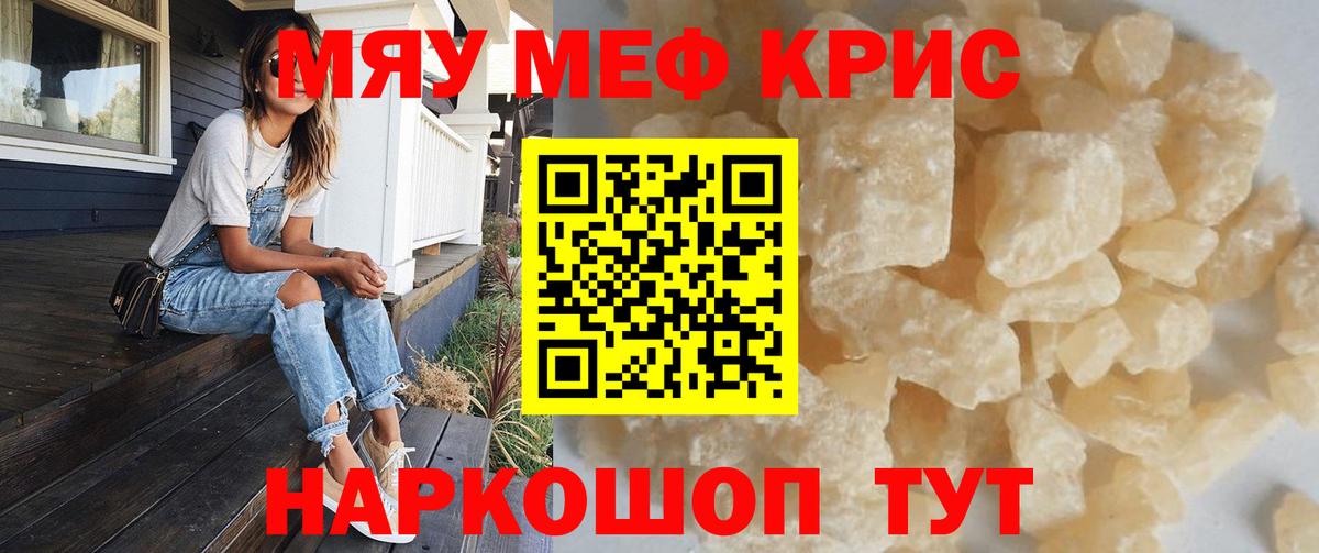 Меф кристаллы Видное