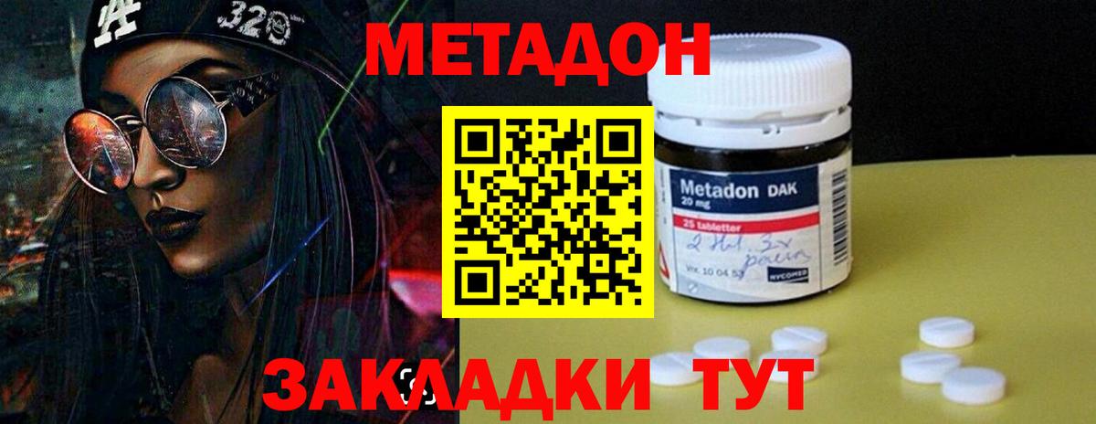 Метадон белоснежный  Метадон кристалл  Видное  Вход с VPN 