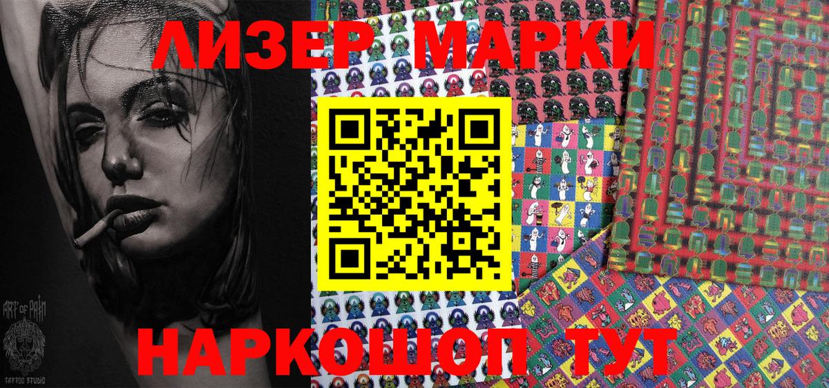 Марки 25I-NBOMe 1,5мг  закладка  Марки 25I-NBOMe 1,5мг  Видное 