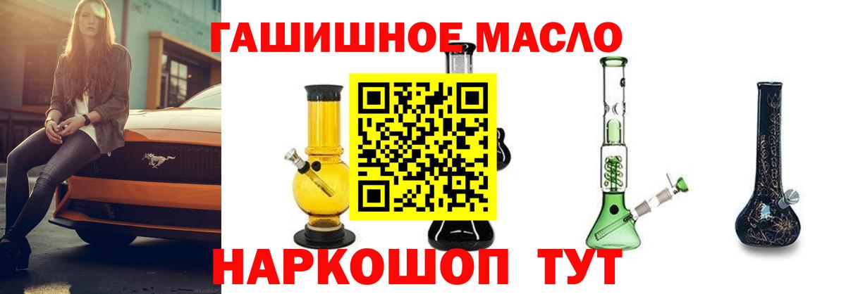 Дистиллят ТГК гашишное масло  Вход с VPN  Видное 